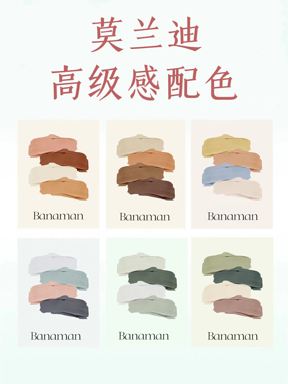 莫兰迪色系是指饱和度不高的灰系颜色 看似灰暗的颜色实则极致优雅