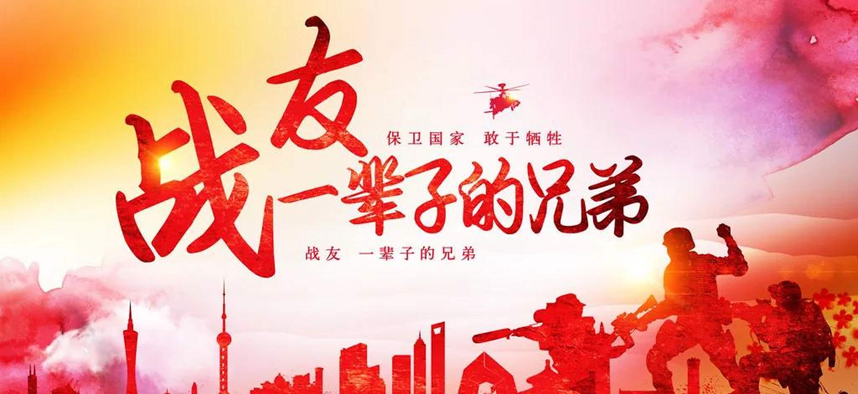 都说战友情是所有友情中最纯粹,最让人怀念的一种感情,尤其是在战争