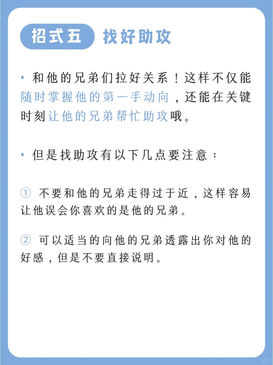 高冷男生怎么追?这套战术轻松拿下!