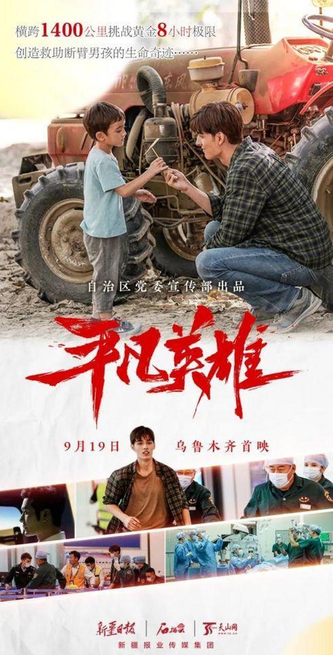 电影平凡英雄真的很感人