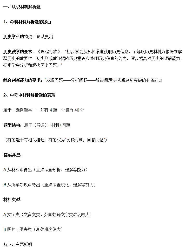 中考信息整合能力训练（阅读/材料分析）的简单介绍
