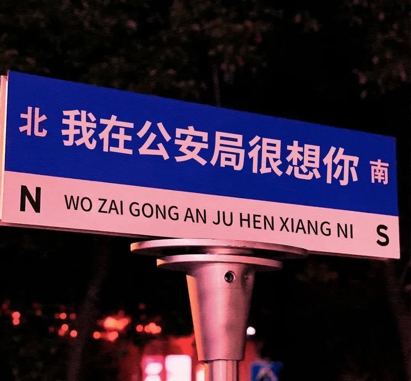 征集全国各地想你的路牌[滑稽][滑稽][抠鼻]