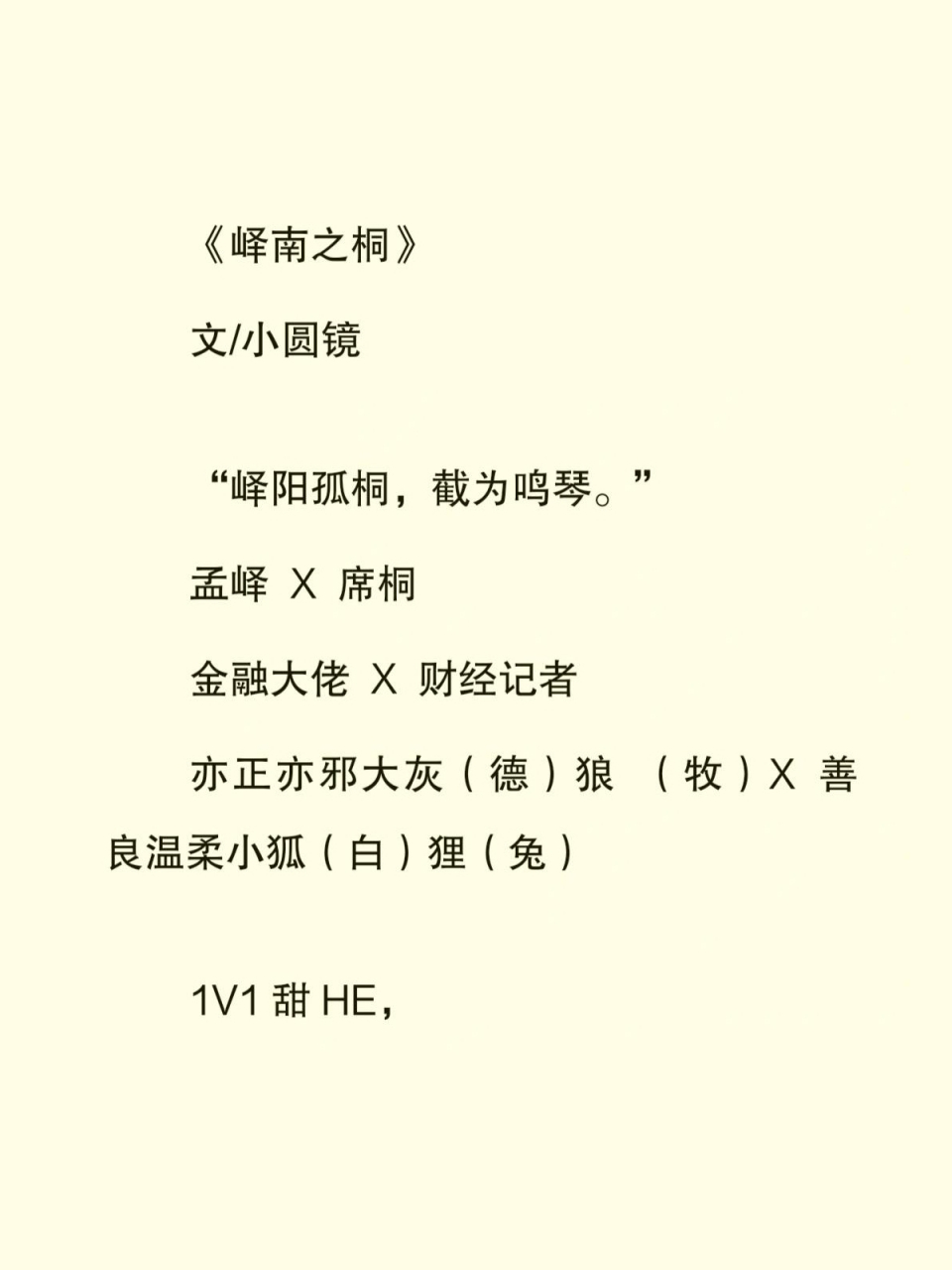 姐妹们,有无类似于《皇子妃奋斗史》,《峄南之桐》的男主复仇虐渣好文