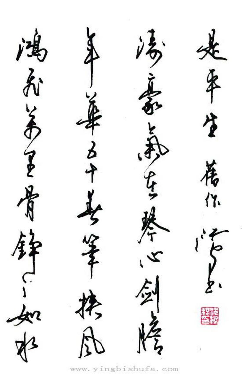 沈鴻根硬筆行書書法作品欣賞.