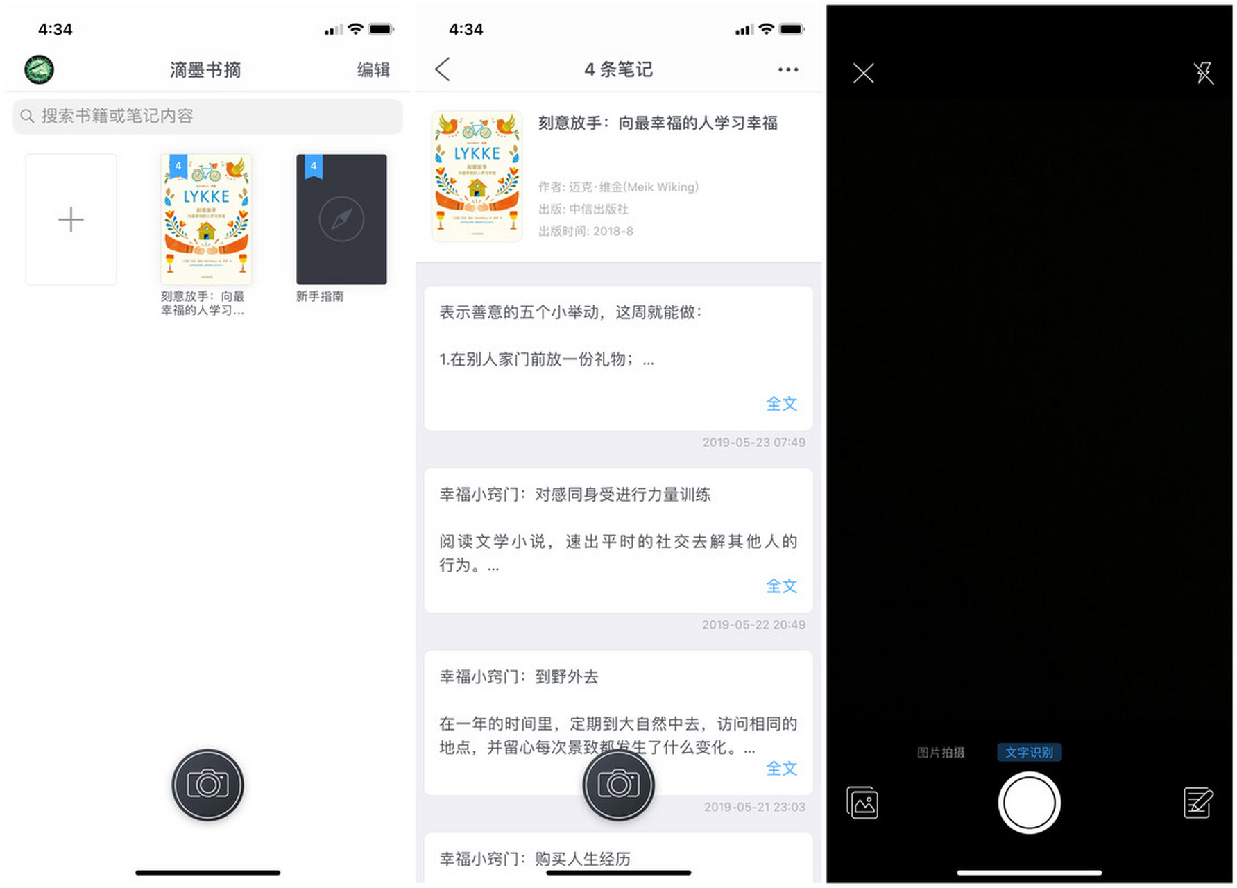 滴墨书摘,是一款特别实用的软件,它可以快速添加读书笔记.