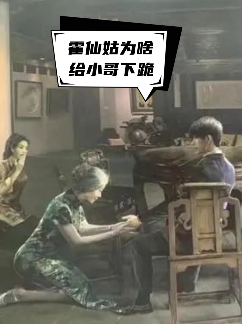 霍仙姑为啥给小哥下跪  很久之前张大佛爷组织了一次史上最大规模