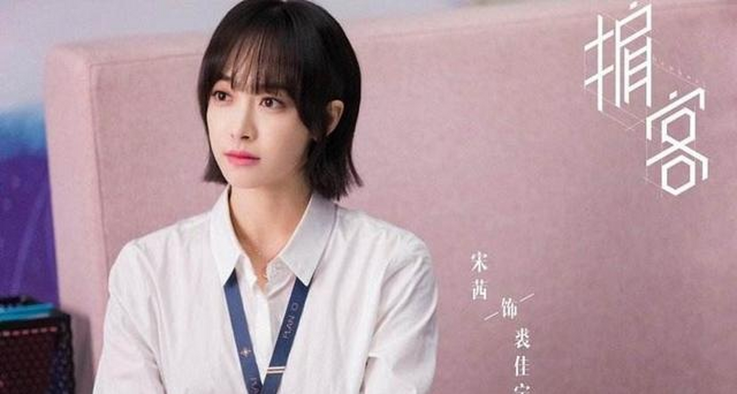 这部作品又名《致命邂逅》《掮客》,主要讲述裘佳宁(宋茜)一心想攻克