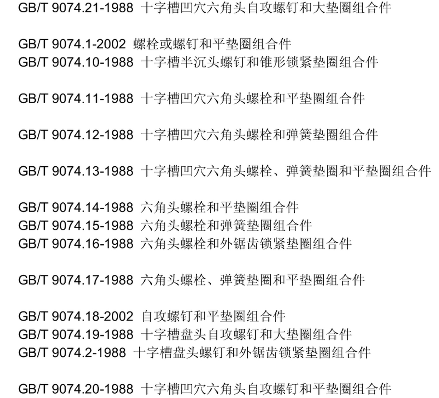 gb9074系列组合螺钉的具体产品及其国标号: gb /t 9074.