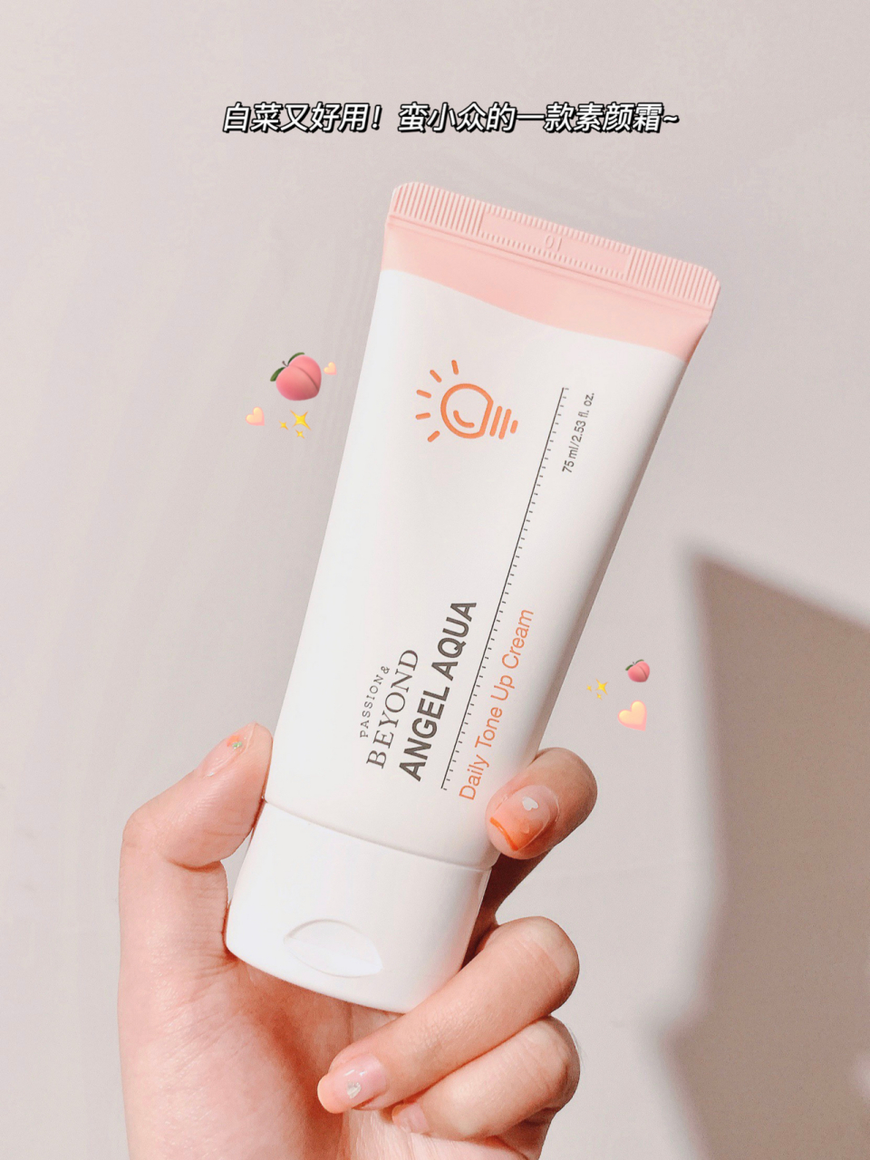 素颜霜推荐#  beyond素颜霜我真的要给姐妹们安利一波,真的能够节省