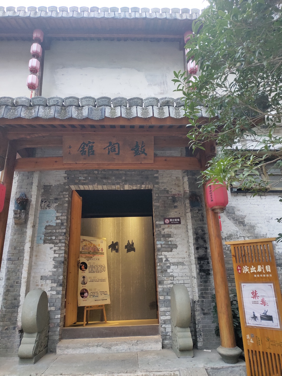 浙江温州,瑞安,忠义街,鼓词馆.