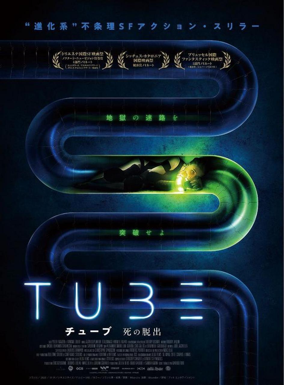 惊悚电影《蜿蜒》:密室逃脱的新形态,活着才是最艰难的挑战