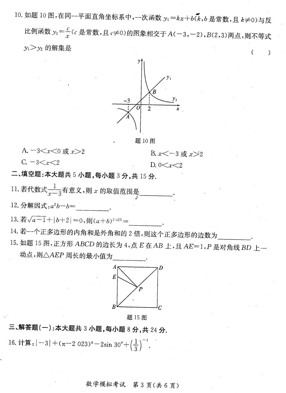 2023广东中考数学模拟试卷一,含参考答案,初中生来学习!#中考数学