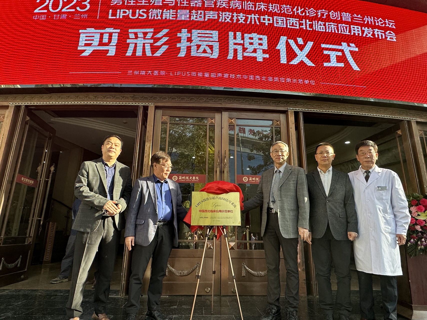 2023北大一院辛钟成教授,兰大二院王志平教授相聚兰州陇大!