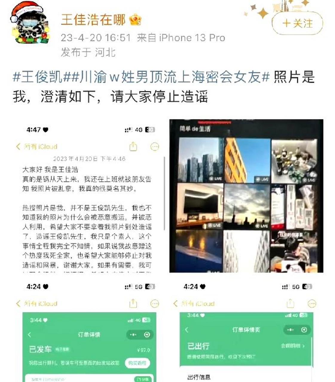 张小寒模仿王俊凯的网红形象,澄清照片是自己的,并表示很多人都没有认