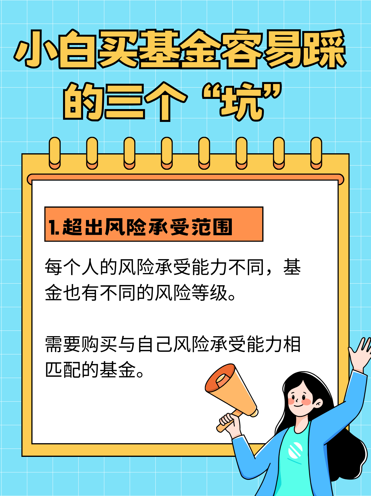 这里分享三个我曾走过的弯路,希望其他准备开始基金投资的人不要再走