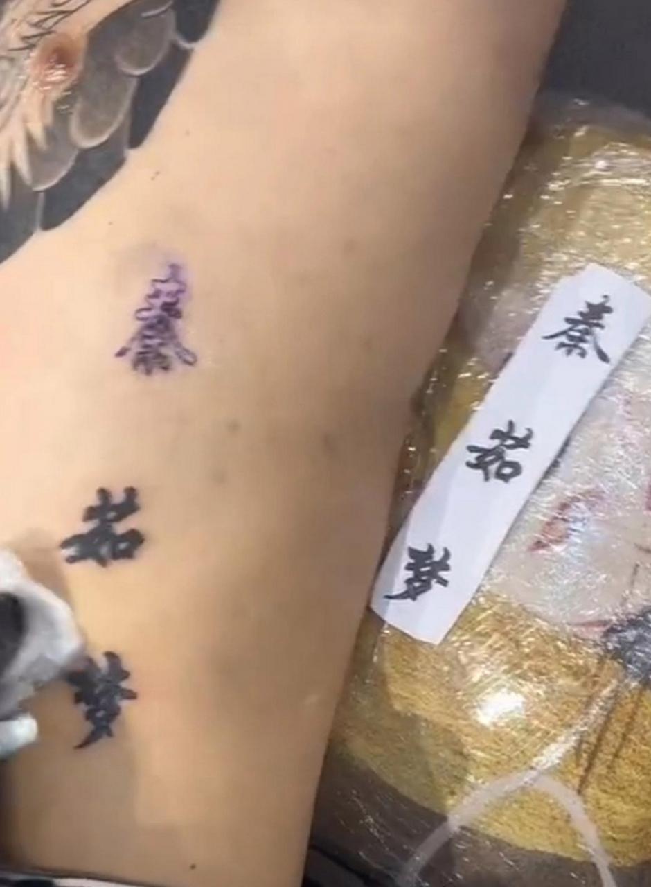 把女朋友名字刚纹一半就分手了,这可咋办?