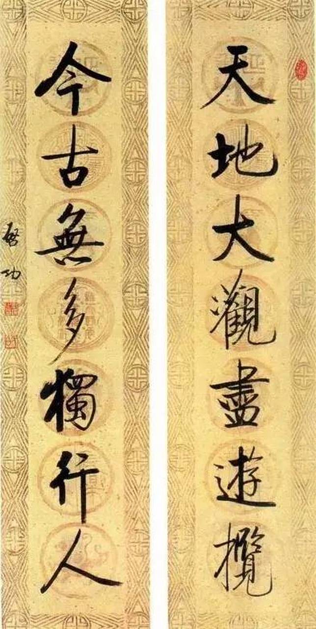 启功对联书法欣赏,适合书法爱好者临摹和参考创作.
