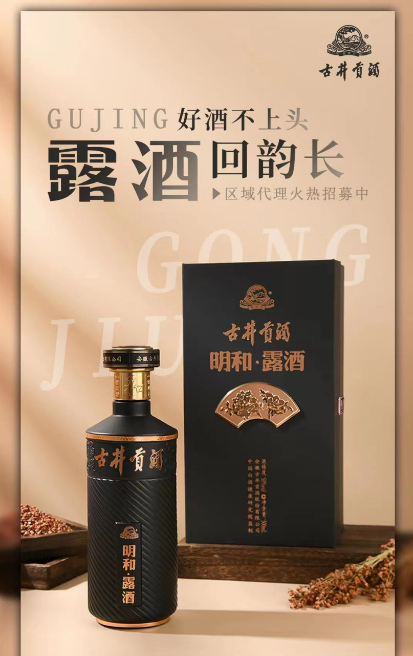 好酒不上头 露酒回韵长 区域代理火热招募中 为健