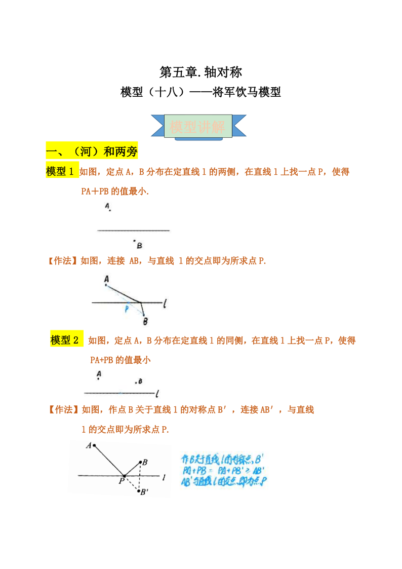 数学将军饮马四种模型解析(将军饮马问题16大模型视频讲解)