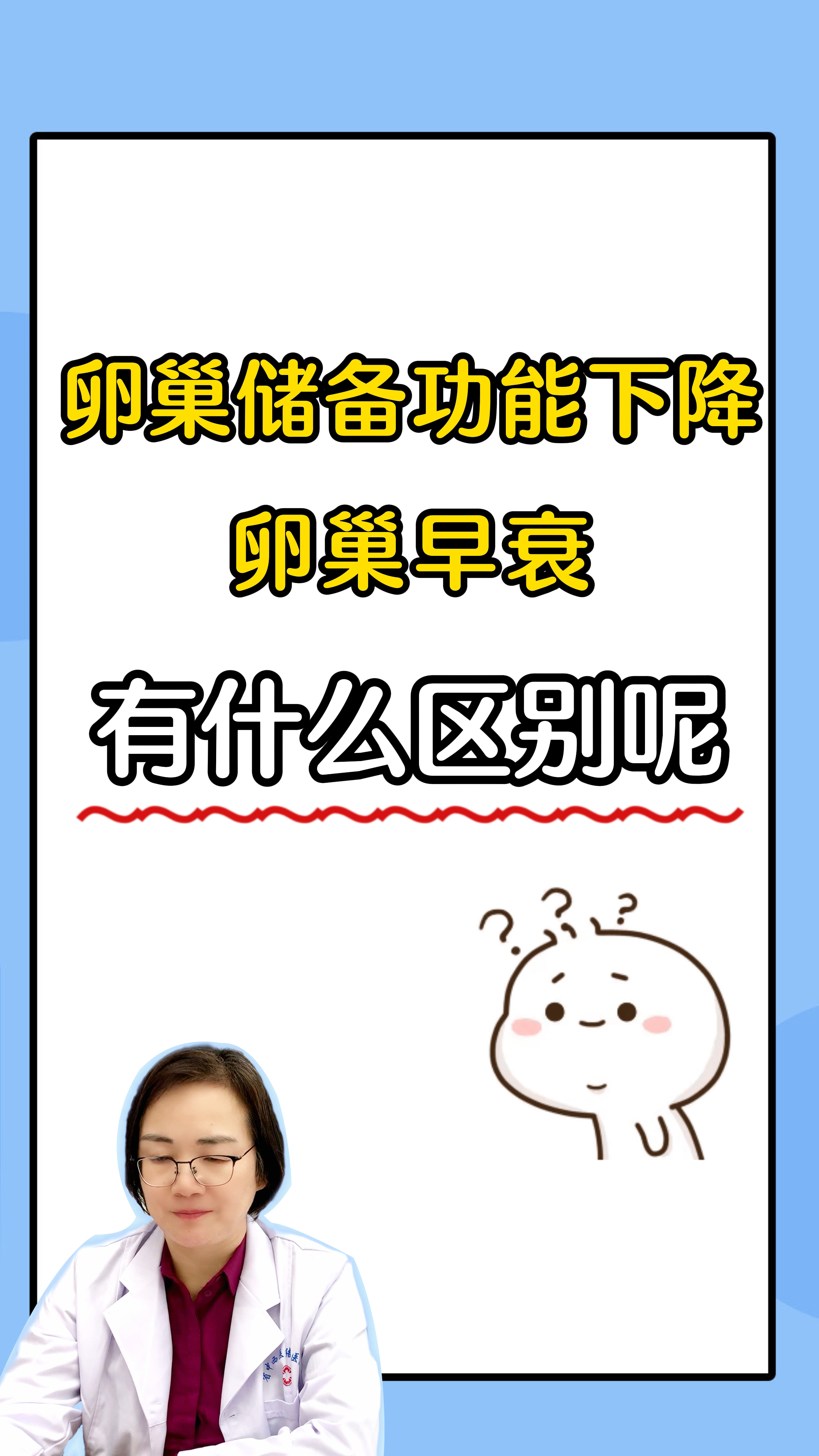 卵巢早衰# #卵巢早衰常见表现# #卵巢早衰备孕# #卵巢储备功能