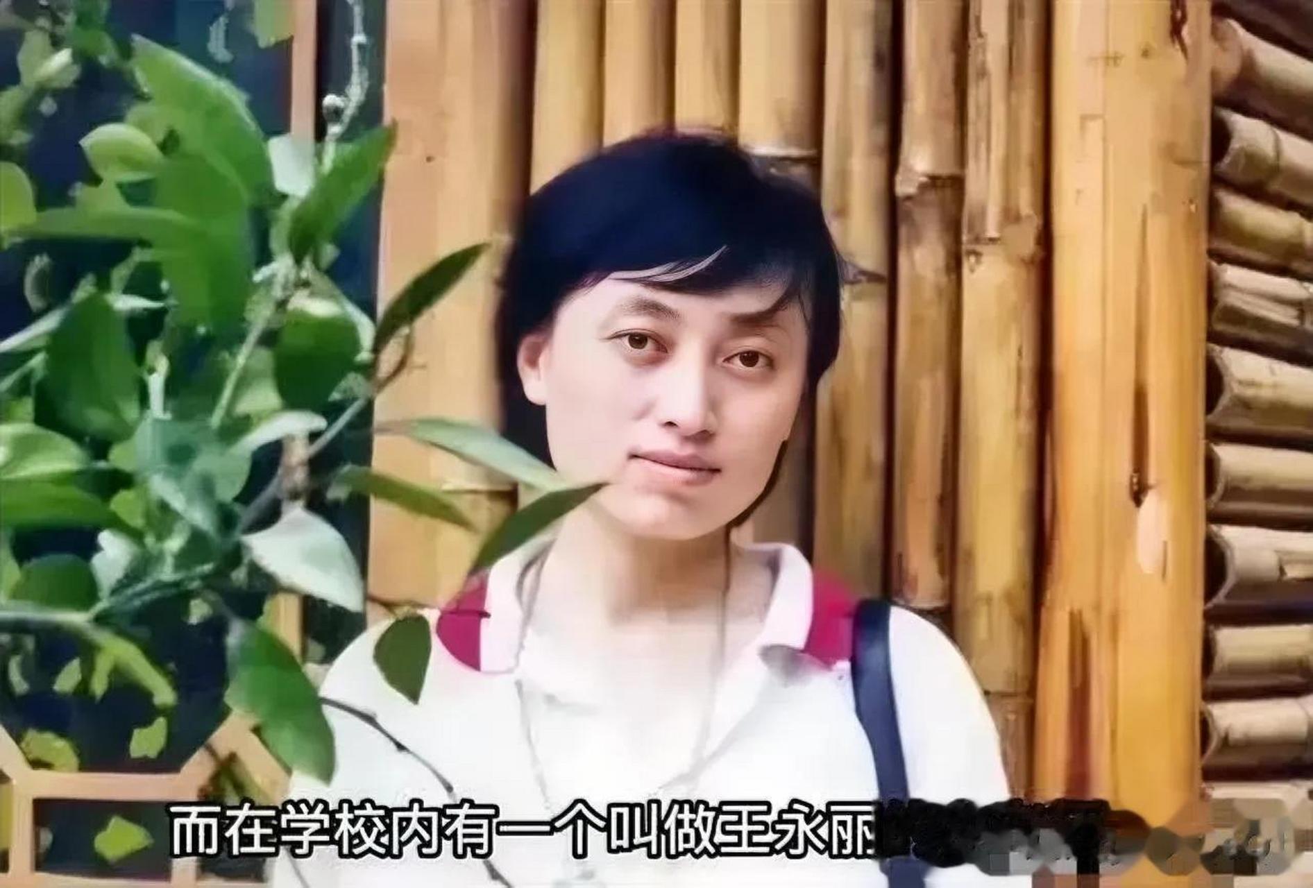 贵阳六中有个叫王永丽的女老师,先后多次获得校级"先进个人"荣誉称号