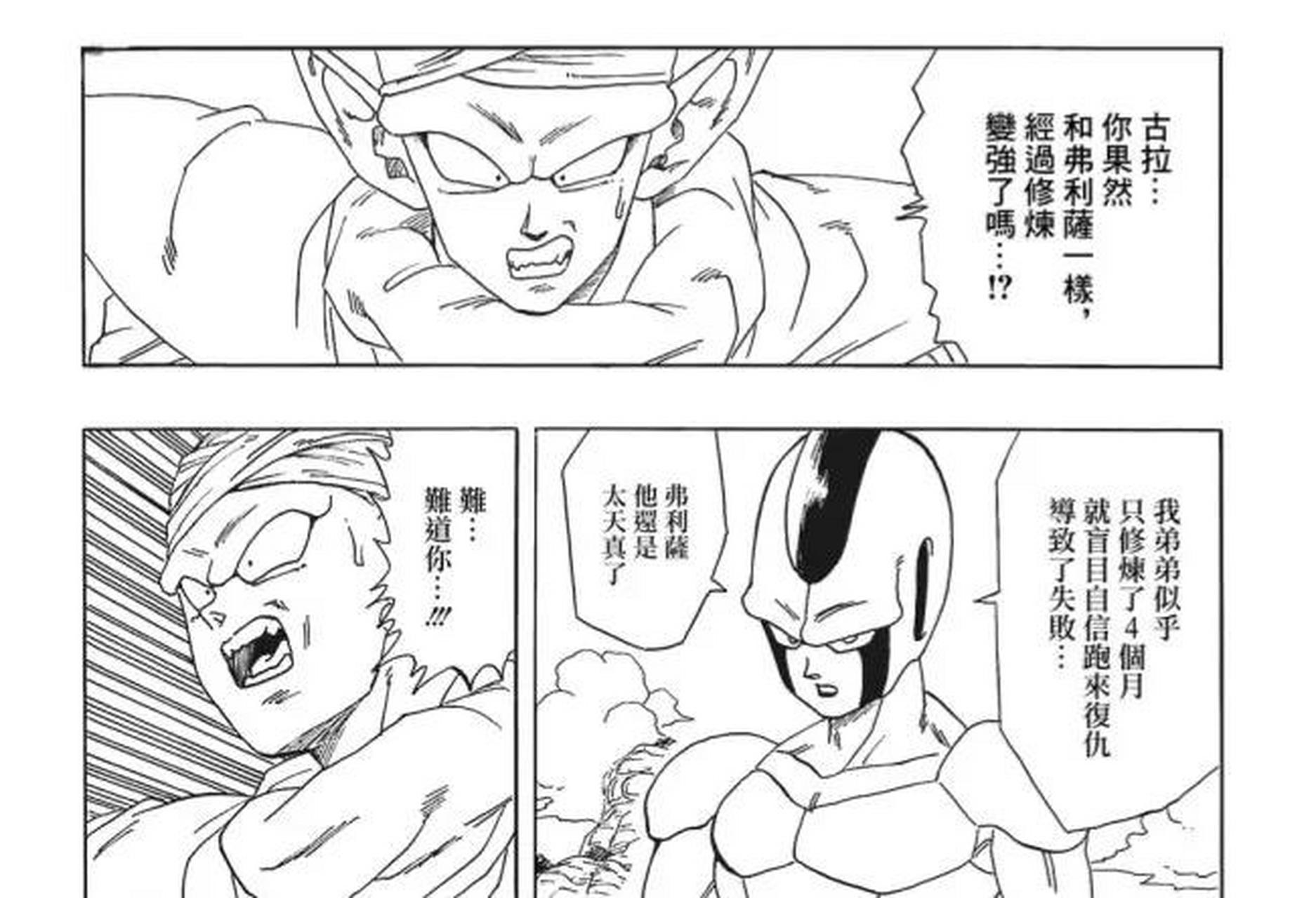 gif创作人# 弗利萨修炼4个月就成了黄金弗利萨 古拉修炼整整一年　!