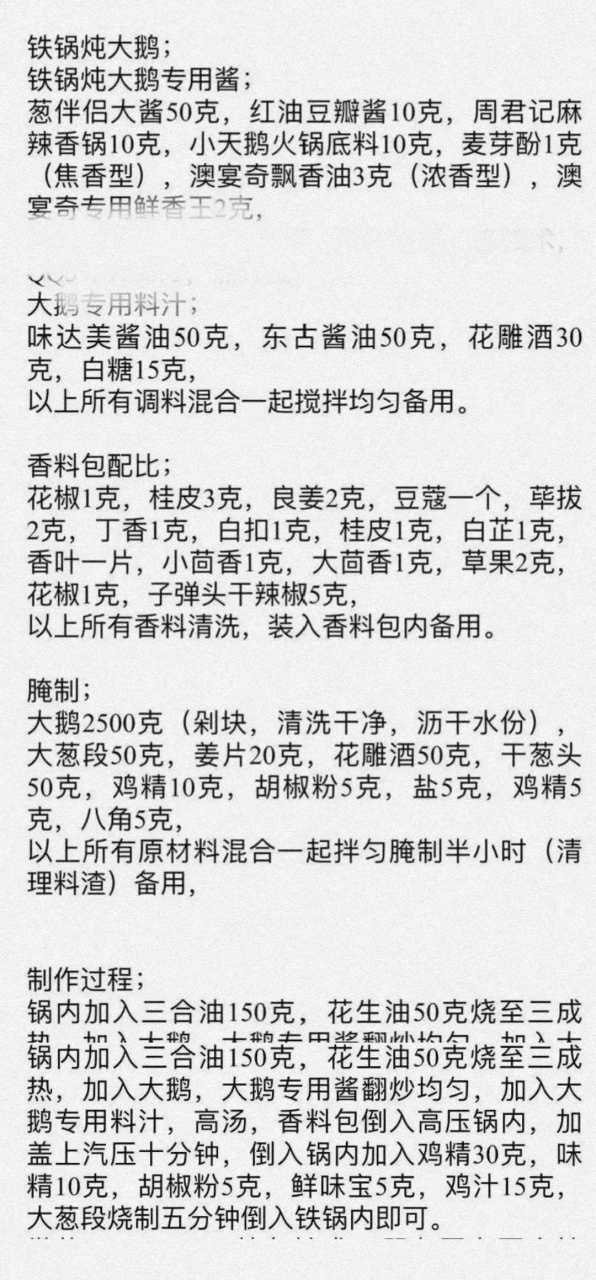 东北铁锅炖技术配方分享铁锅炖大鹅,炖鸡,灶台鱼[点亮平安灯]