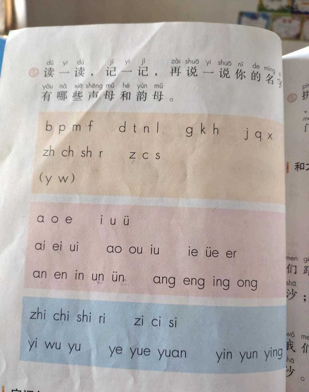 读52页三个拼音表,多读熟读