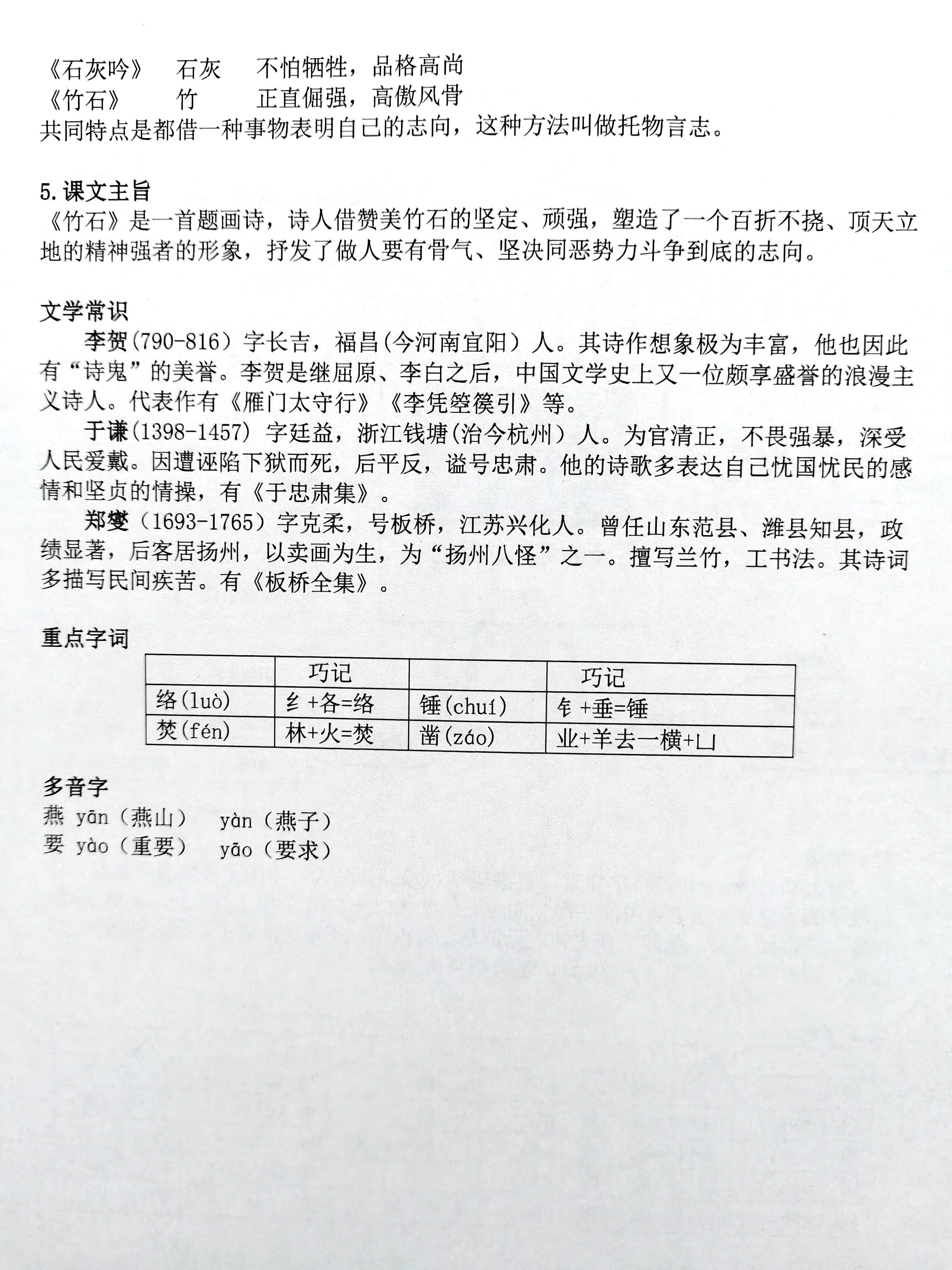 六年级下册语文第四单元思维导图梳理 阅读效率低的