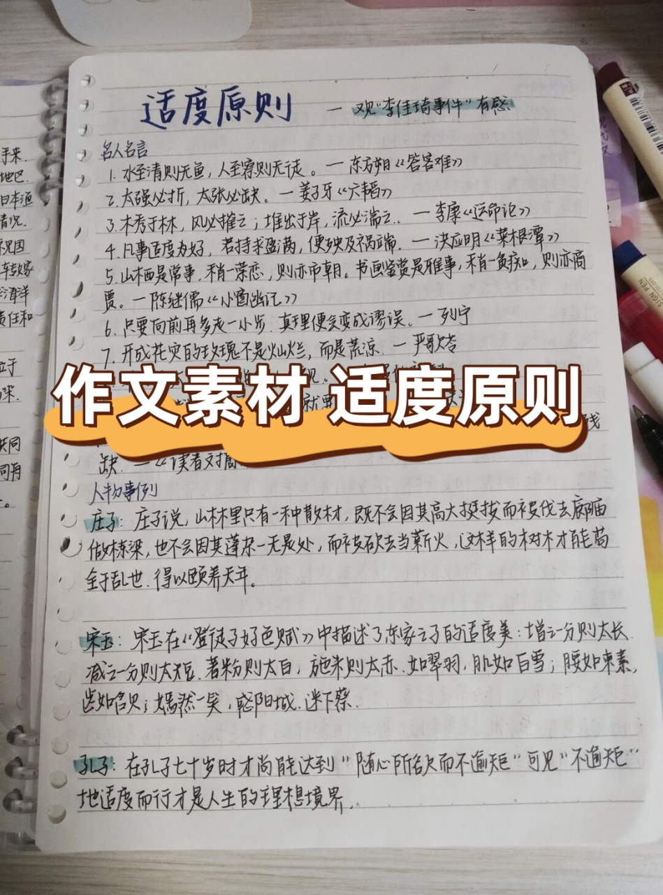 作文素材 适度原则