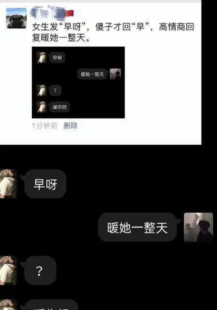 女生发"早呀",傻子才回"早", 高情商回复暖她一整天! #搞笑趣味图