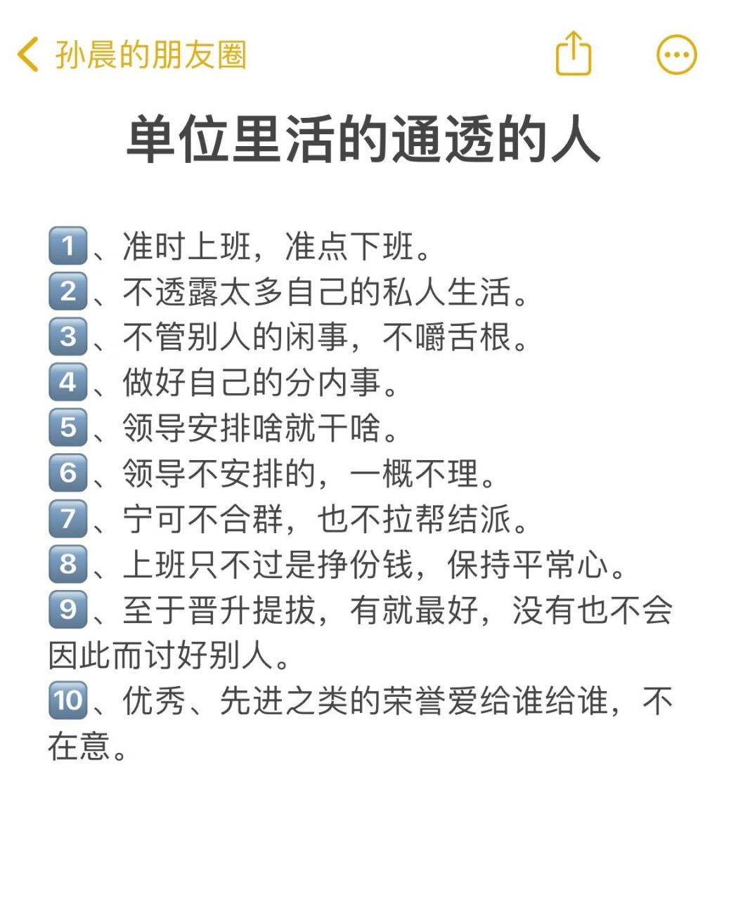 单位里活的通透的人