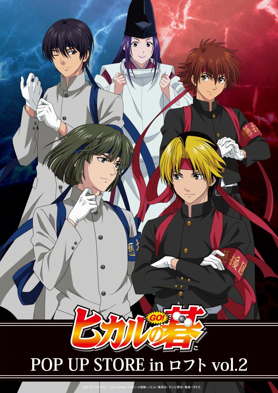 棋魂# pop up shop 新周边视觉图 🎉  #经典动漫