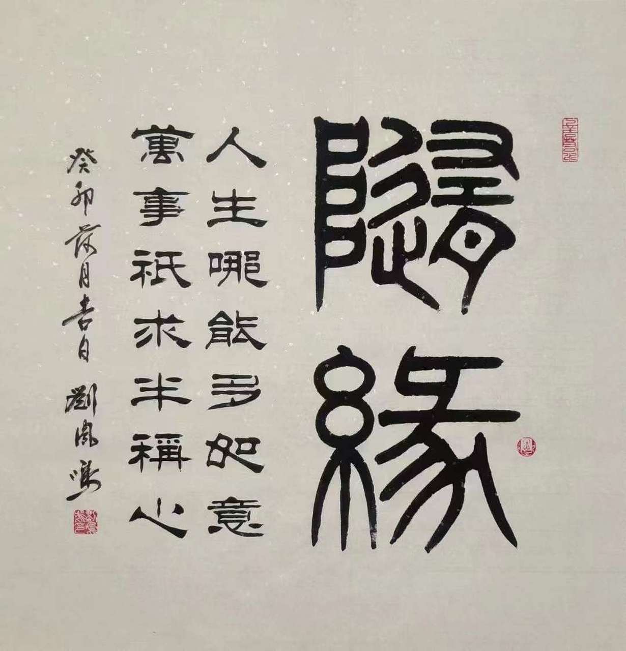 悠然随心随性随缘# 67人生哪能多如意,67万事只求半称心.