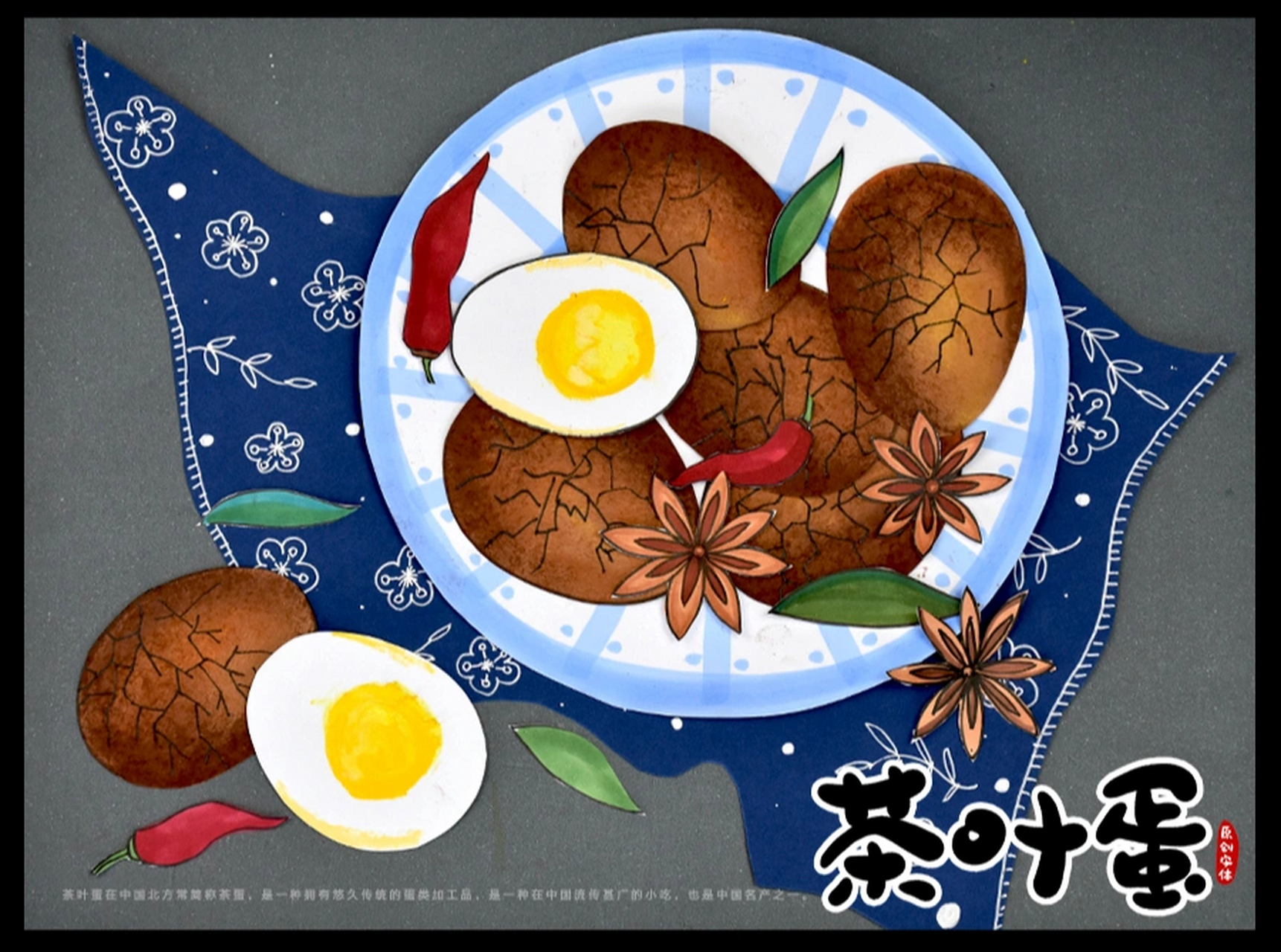 儿童画教学,一碟茶叶蛋 1.