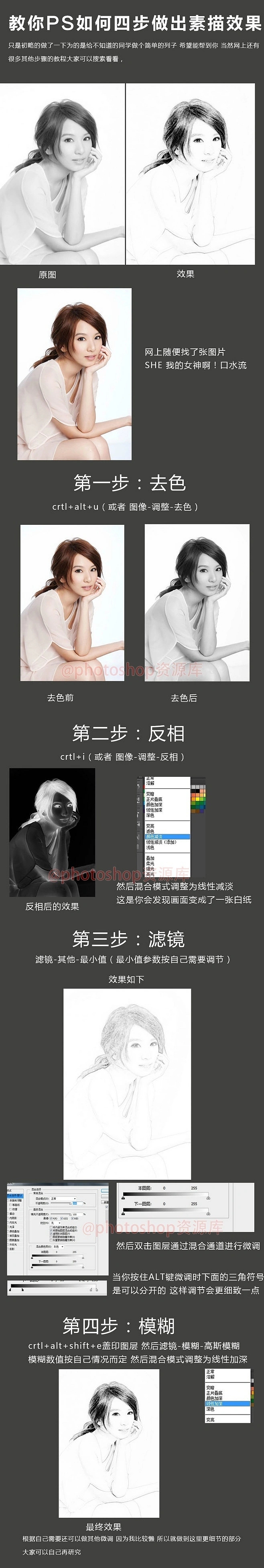 照片如何转换成素描图片