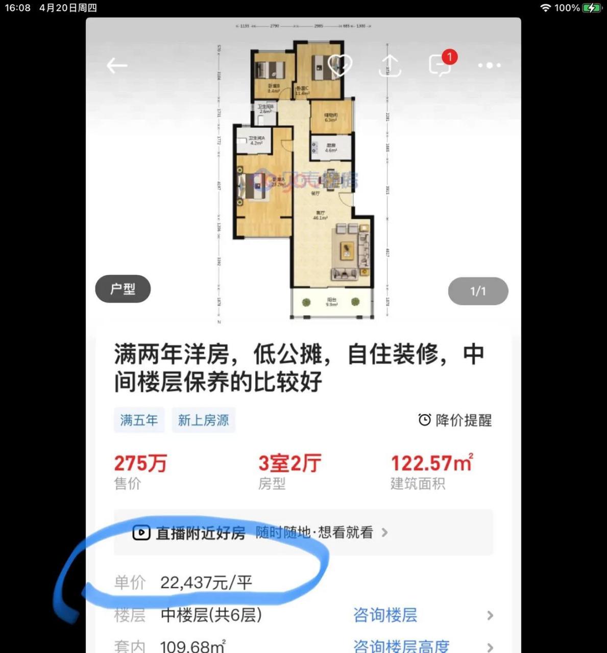 武汉三环外光谷南区域,韵湖公园片区的二手房价,让人感到惊讶!