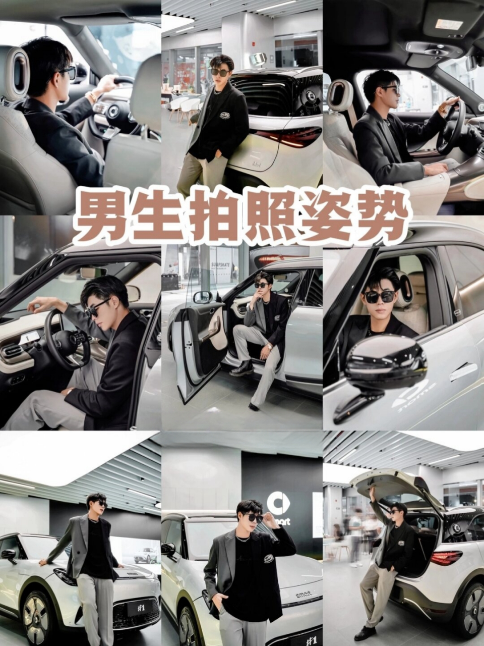 男生拍照姿势  佩戴墨镜,展现神秘感 墨镜是车内拍照的必备道具,不仅