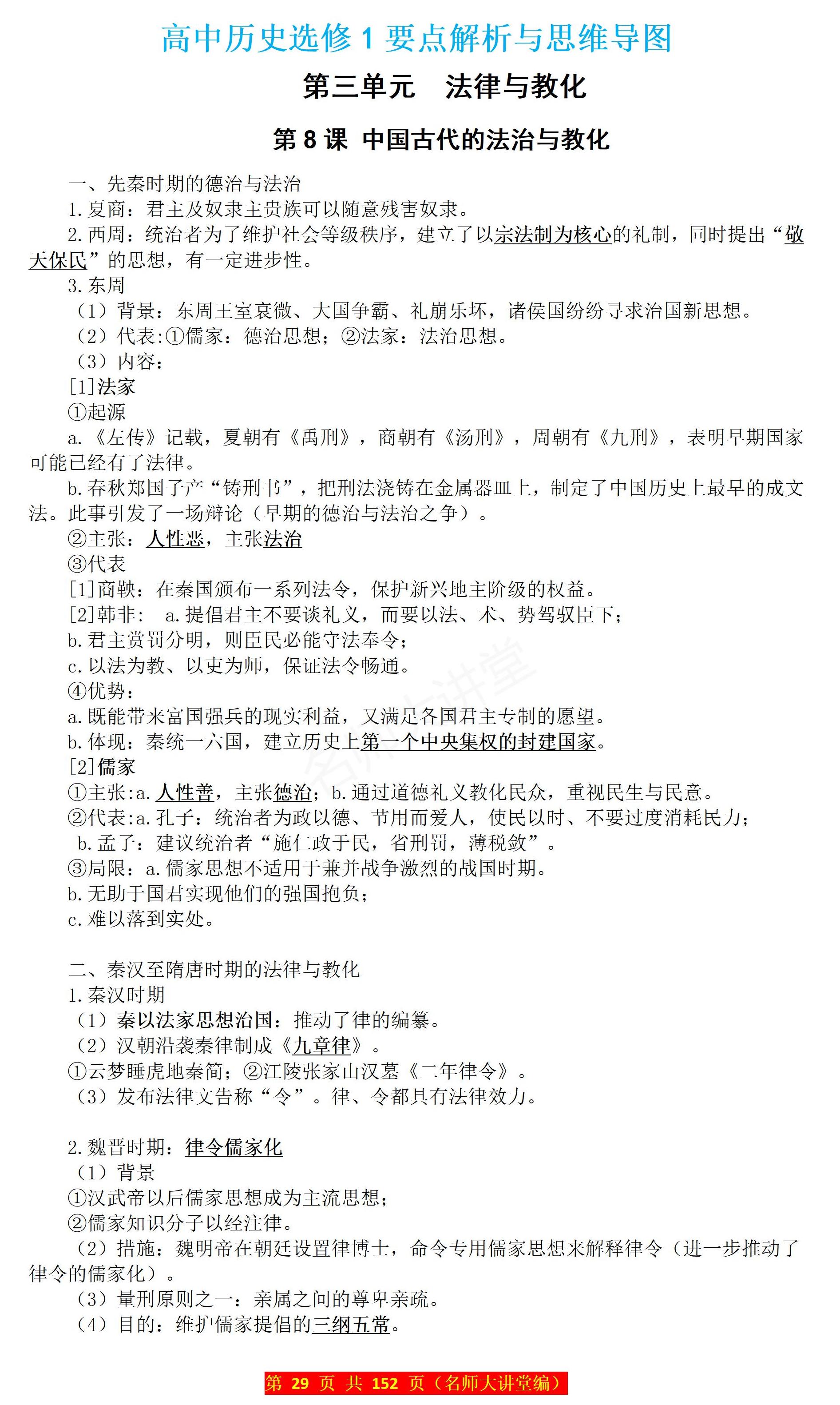 江西高中历史知识点
  第2张