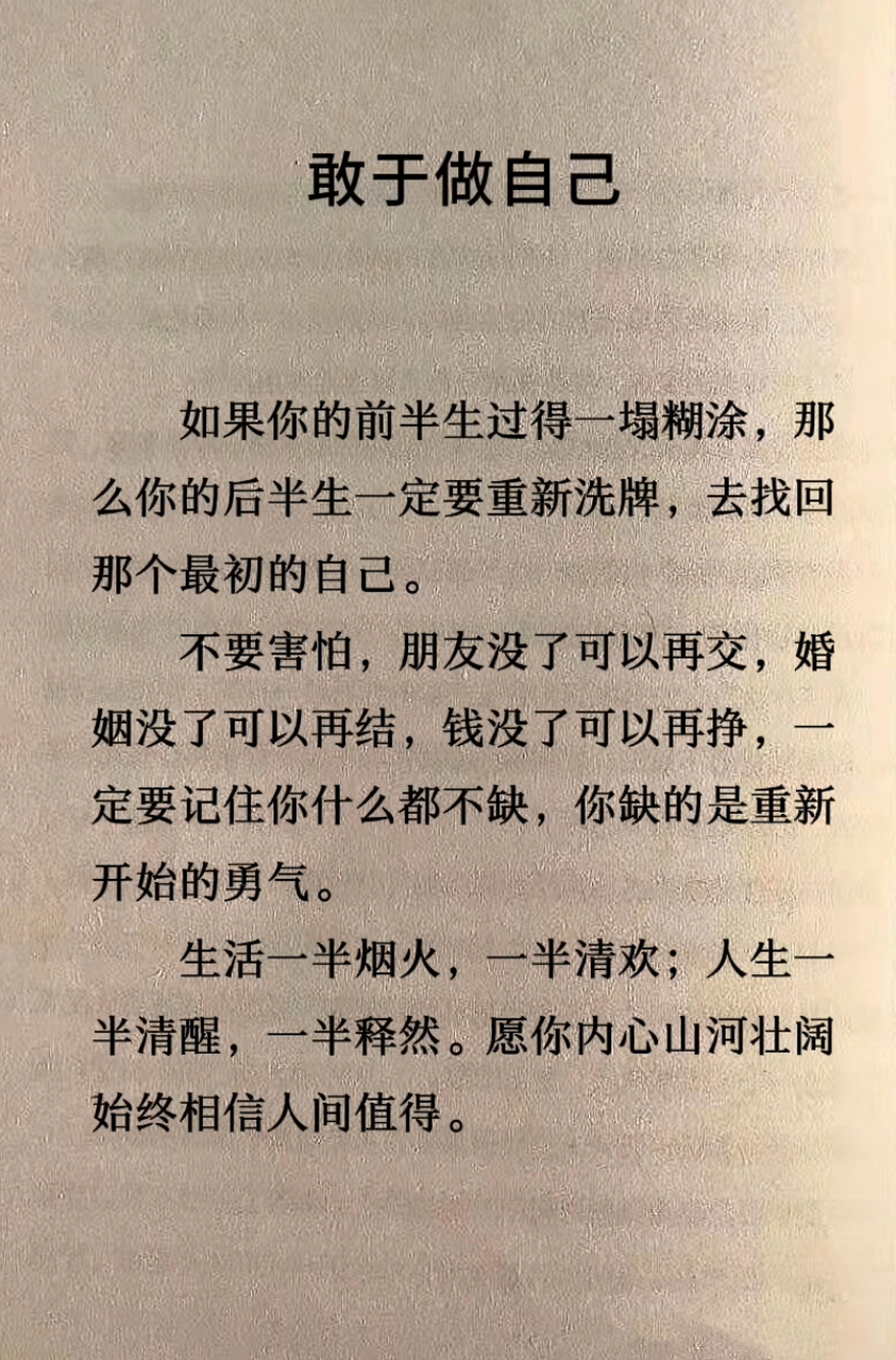 如果你的前半生过得一塌糊涂, 那么你的后半生一定要重新洗牌,去找回