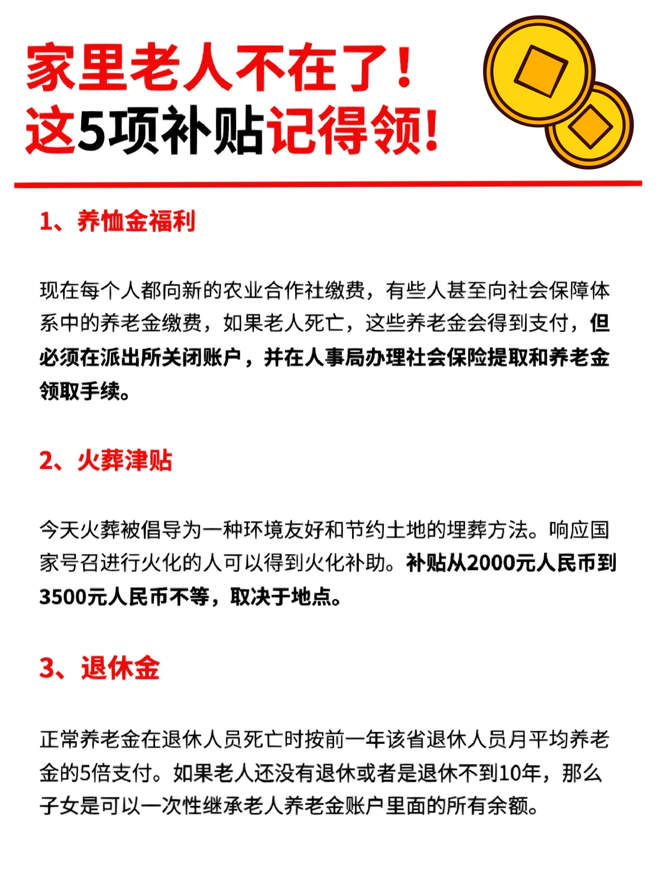 家中老人去世,这5笔补贴可以领!