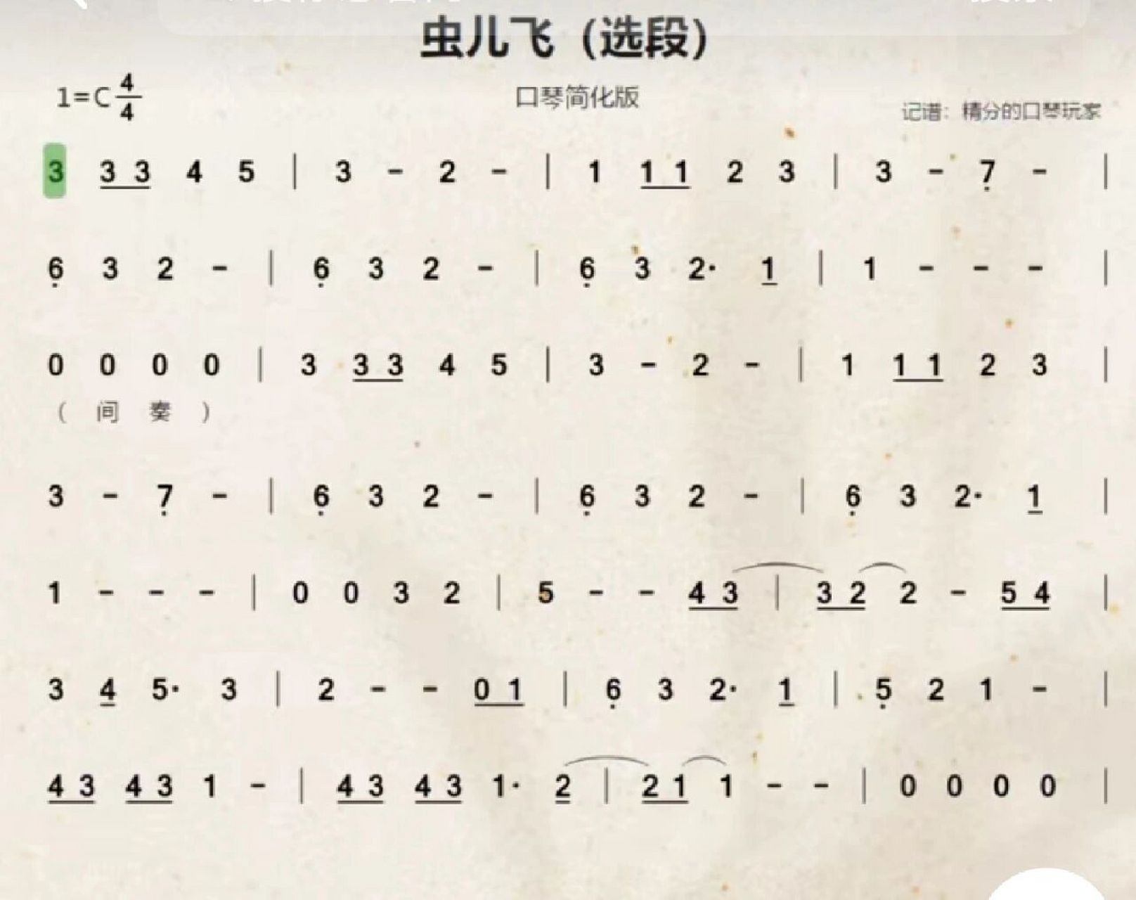 口琴新手音谱曲目	分享一些个人刚开始吹口琴的一些曲目都是c调的复音