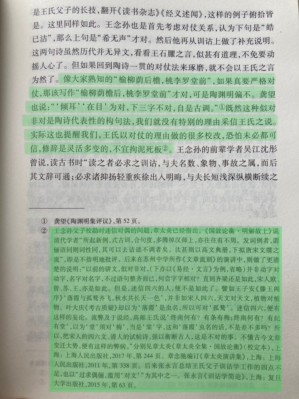 王念孙,王引之父子擅长理校,但僵化地用对偶勘订,便走入以今例古的