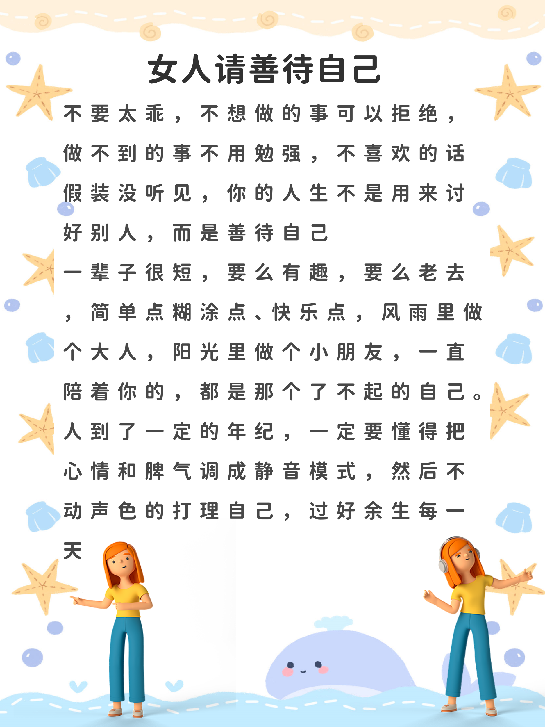 女人善待自己经典句子图片