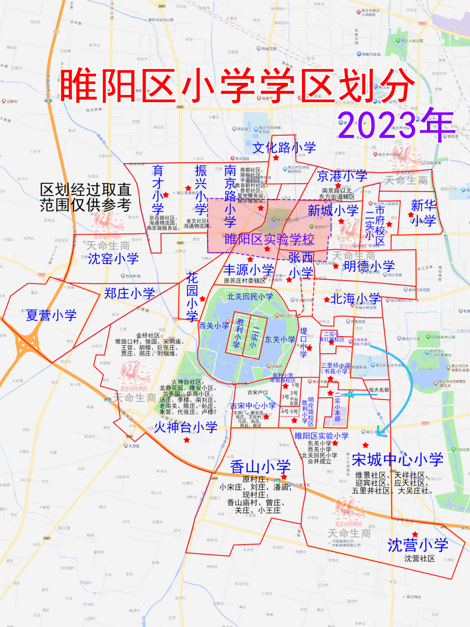 商丘动态# 【2023年商丘市睢阳区小学和初中学区划分地图】  中学