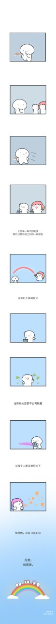 爱的颜色 作者:相生栗子 #漫画##二次元条漫