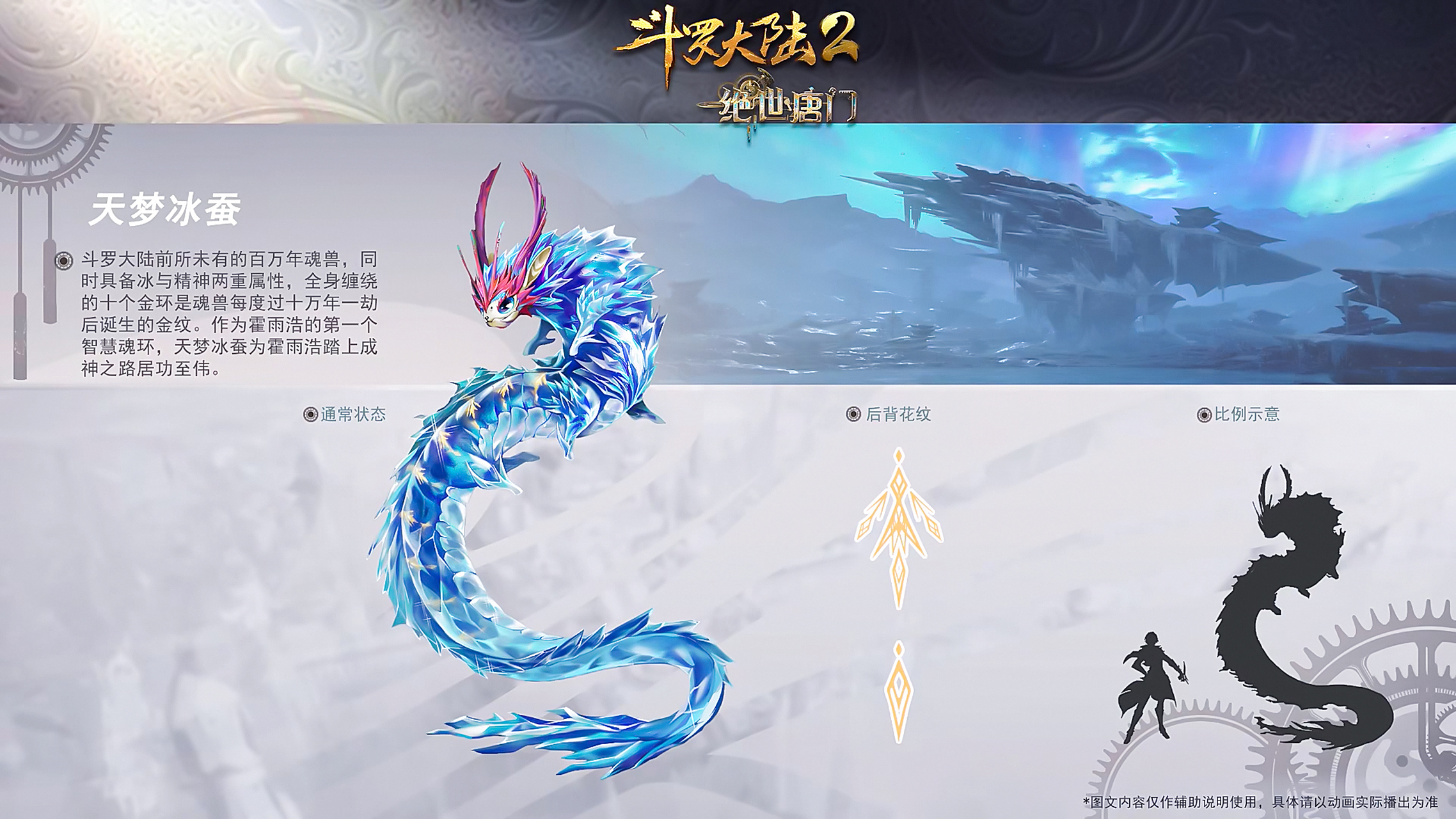 国漫萌宠"天梦冰蚕":《斗罗大陆》中的百万年魂兽,具备冰与精神两重