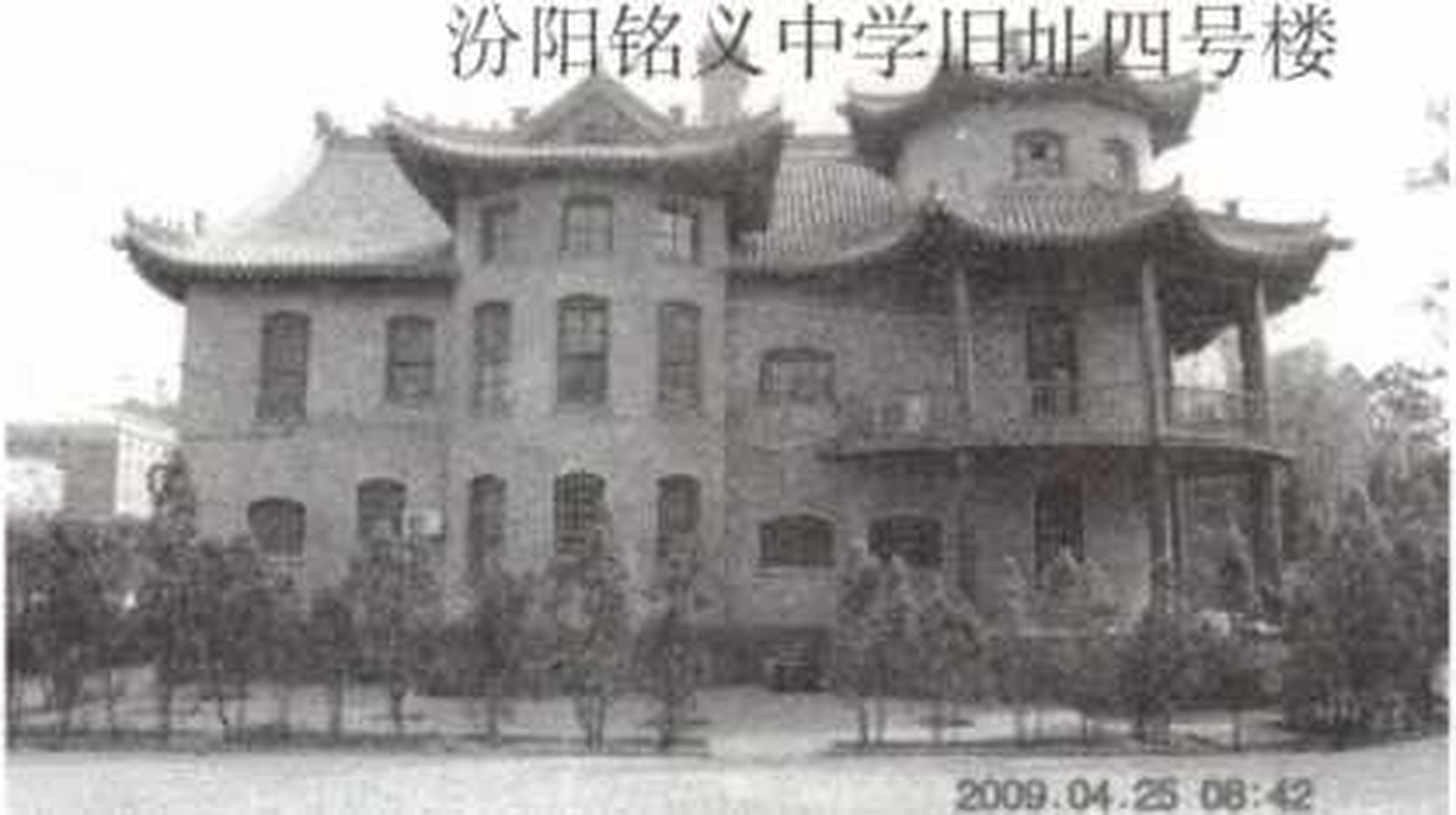 汾阳铭义中学旧址,位于汾阳市太和桥街道鼓楼北社区英雄路东侧