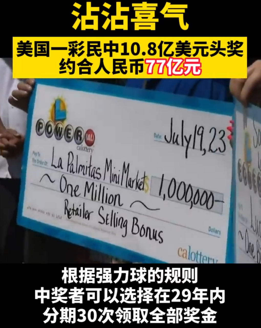 近日,美国加州发生了一件令人惊叹的事情:一位强力球彩票玩家竟然中
