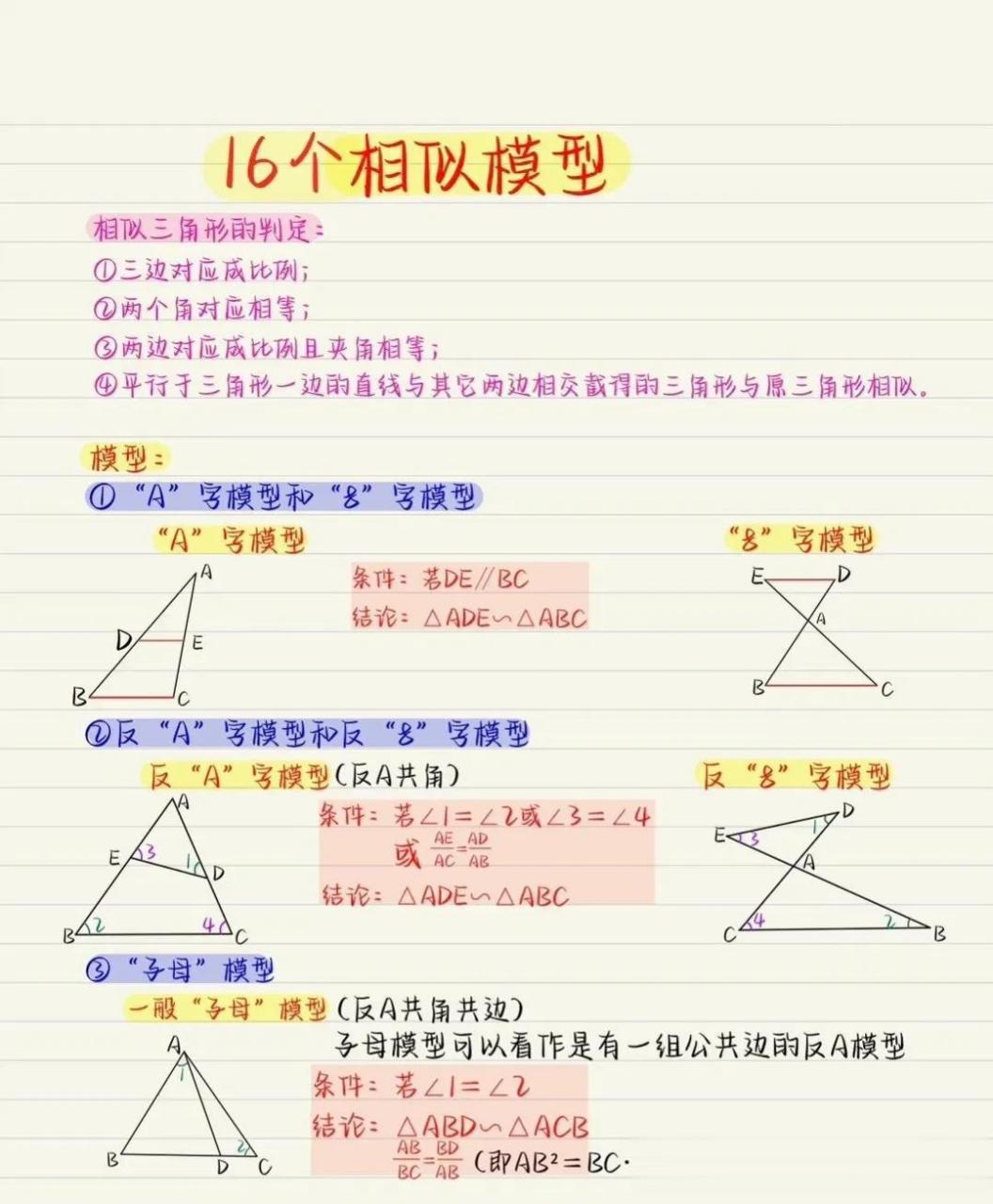 不愧是一线名师,把初中数学16个相似三角模型全整理出来,轻松搞定它们